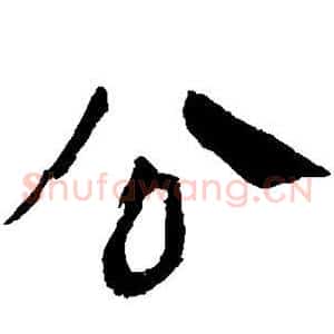 公