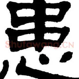 患