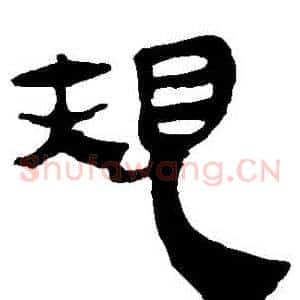規