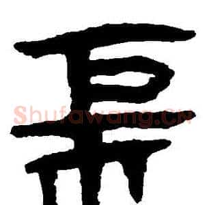 櫃