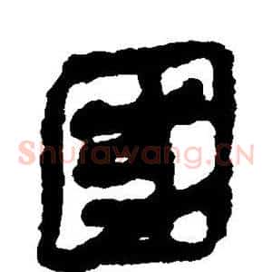 国