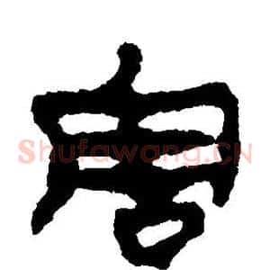 害
