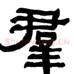 群