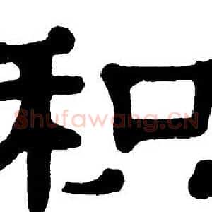 积