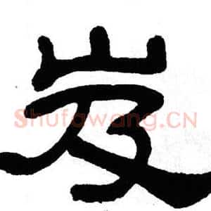 岌