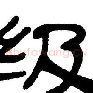 级