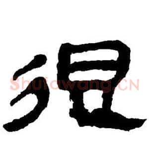 很