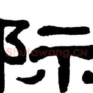 际