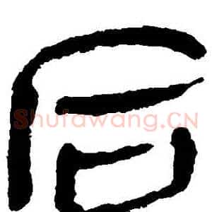後