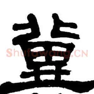冀