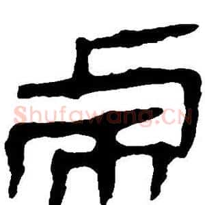 虎