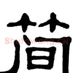 简