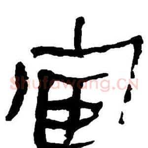 宦