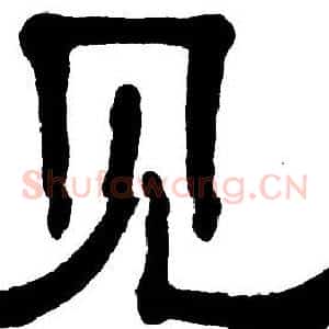 见