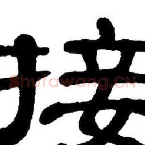 接