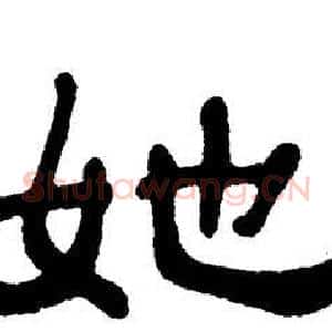 她