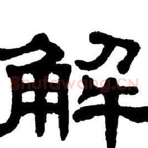 解