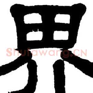 界