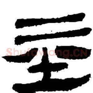 基