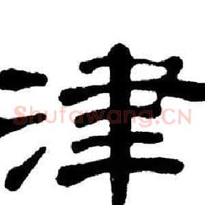 津