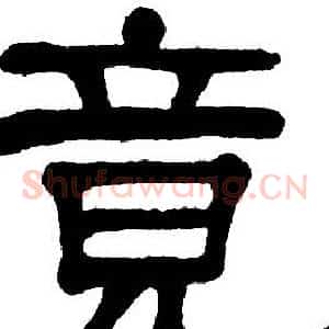 竟
