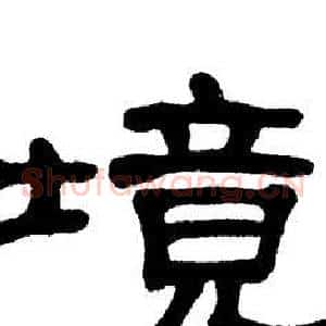 境