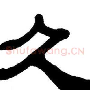 久