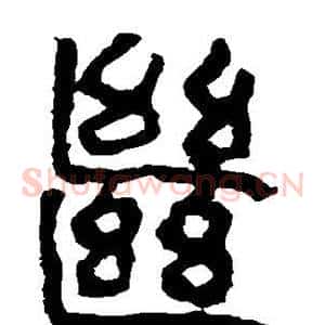 继