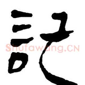 記