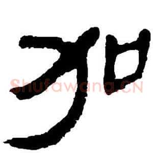 加