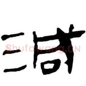 减