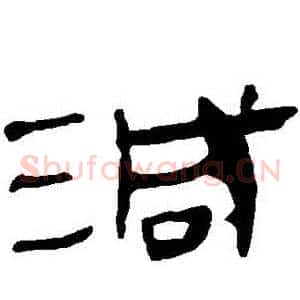 減