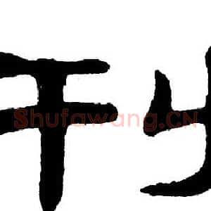 刊