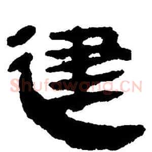建