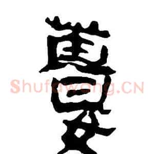姜