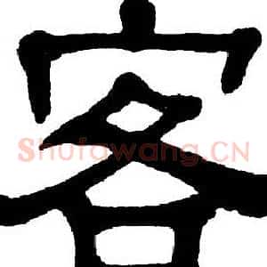 客