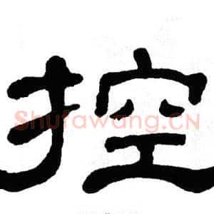 控