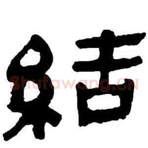 结