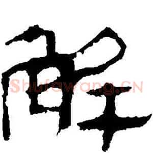 解