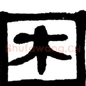 困