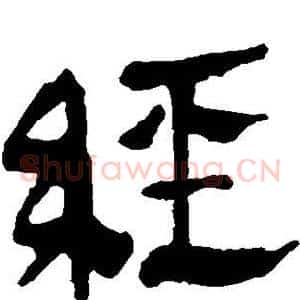 经