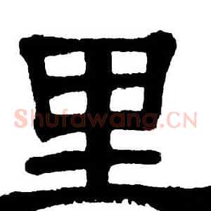里