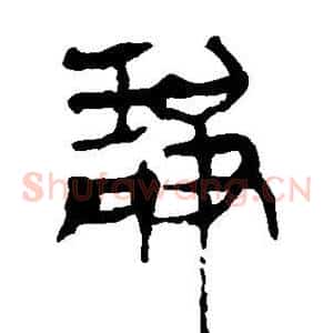 静