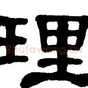 理