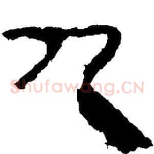 九