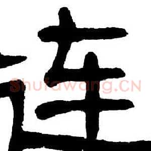 连