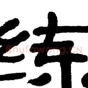 练