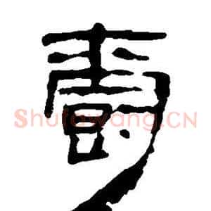 爵