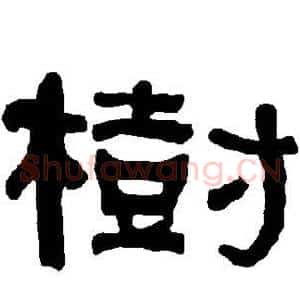 树