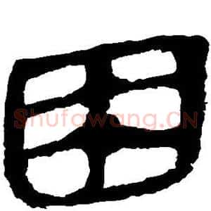 困